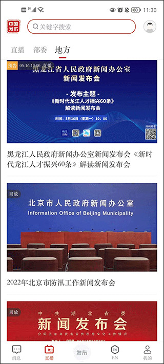 中国发布app最新版