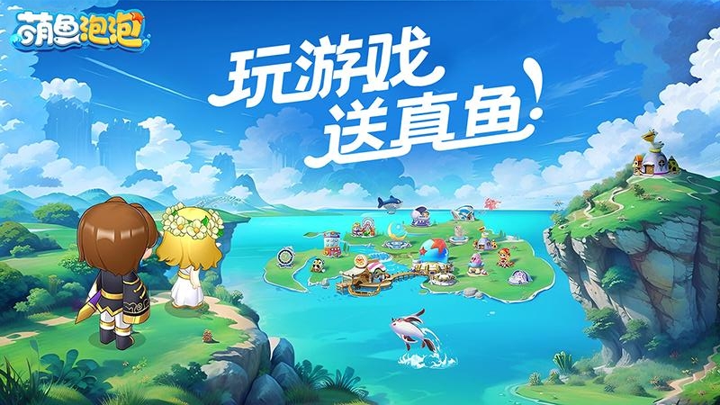 萌鱼泡泡