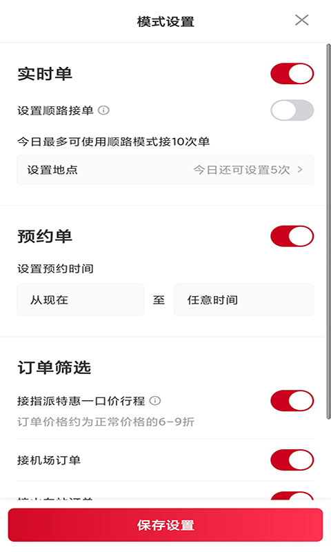 携华出行司机端