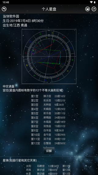 星座大师app