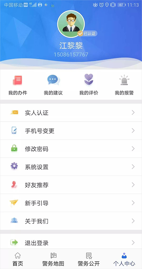 贵州公安app官方版
