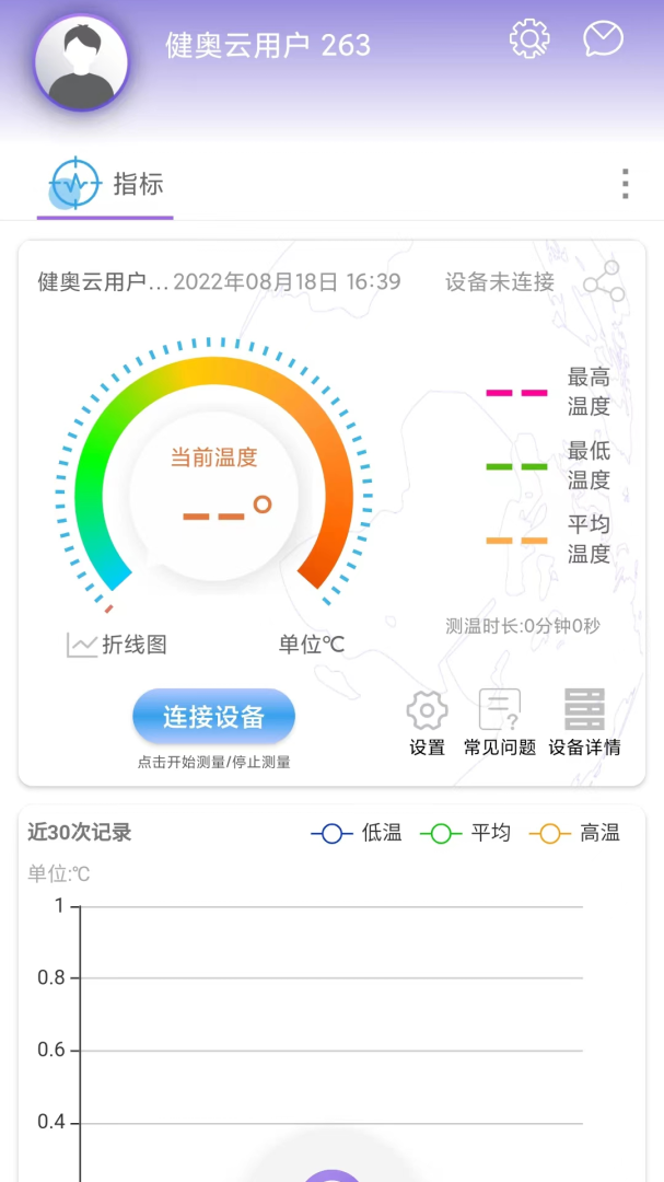 健奥云最新版