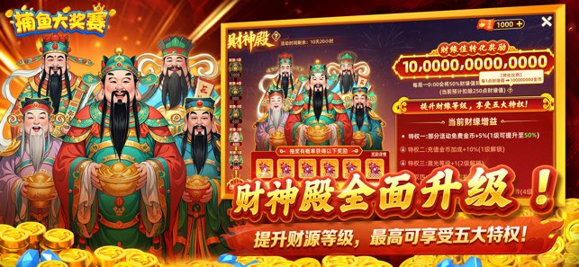 捕鱼大奖赛高爆版