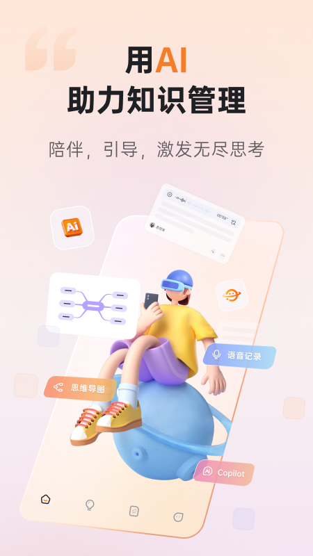 GitMind2024版