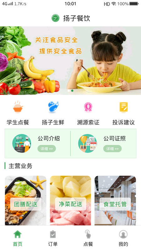 扬子餐饮app1.5.0安卓版