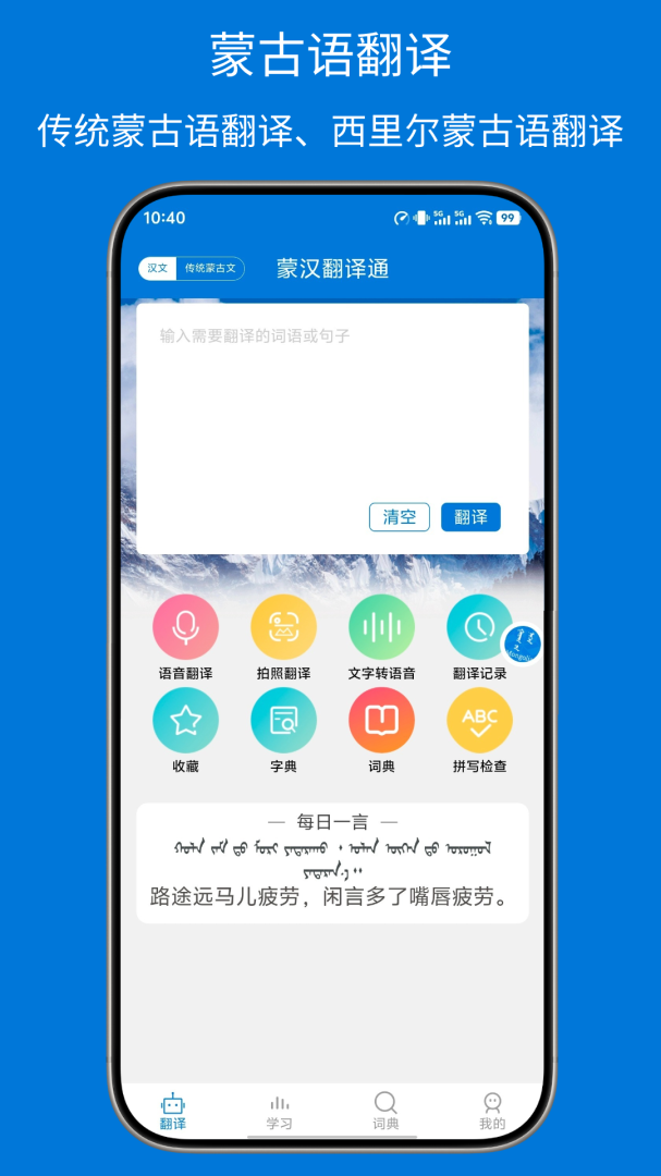 蒙汉翻译通最新官方版