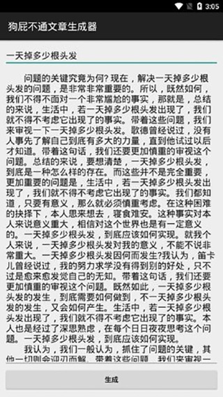 狗屁不通文章生成器官方版
