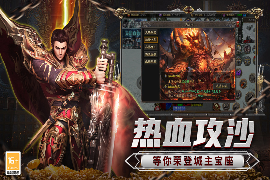 传说大陆九游版