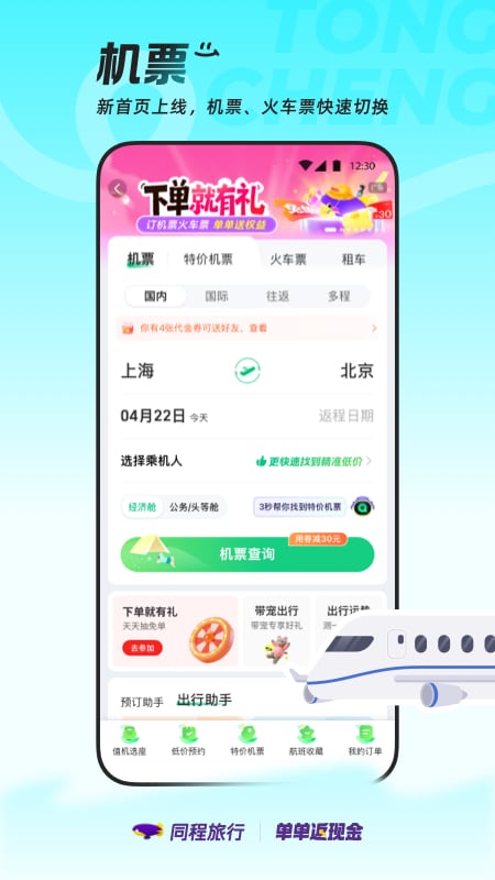 同程旅行