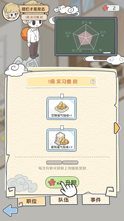 非人哉王牌员工官方版