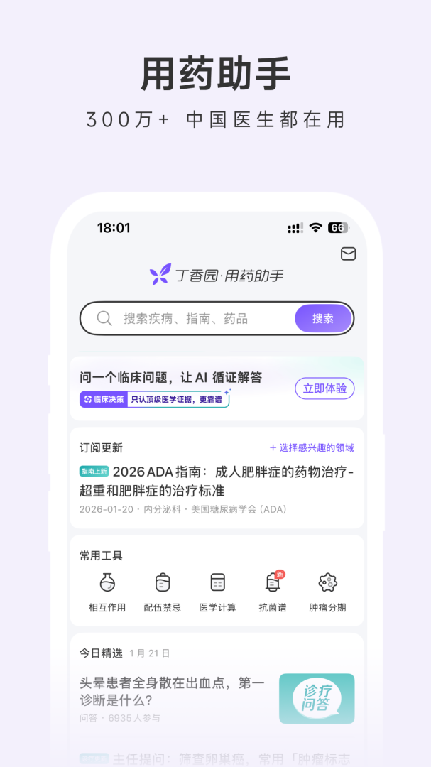 用药助手