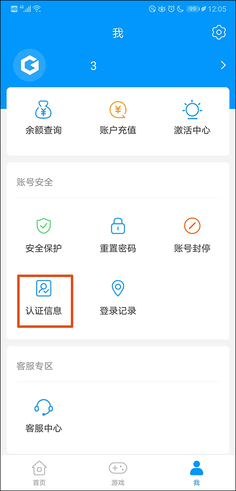 网元账号管家app