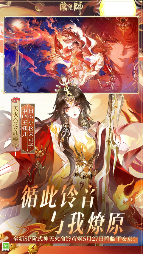 阴阳师小米版