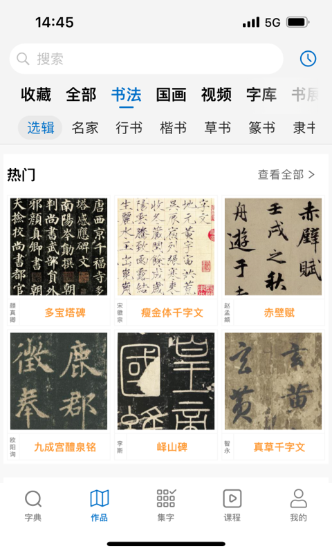 以观书法