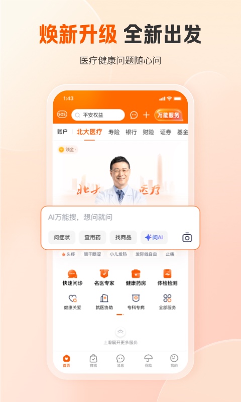 平安健康