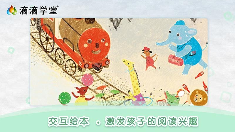 滴滴学堂官方版
