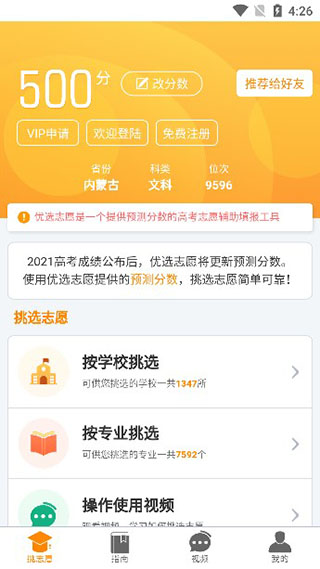 优选志愿官方最新版