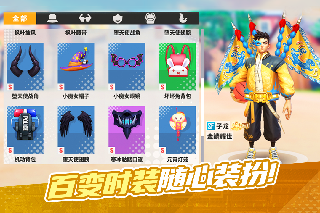 街球艺术vivo版