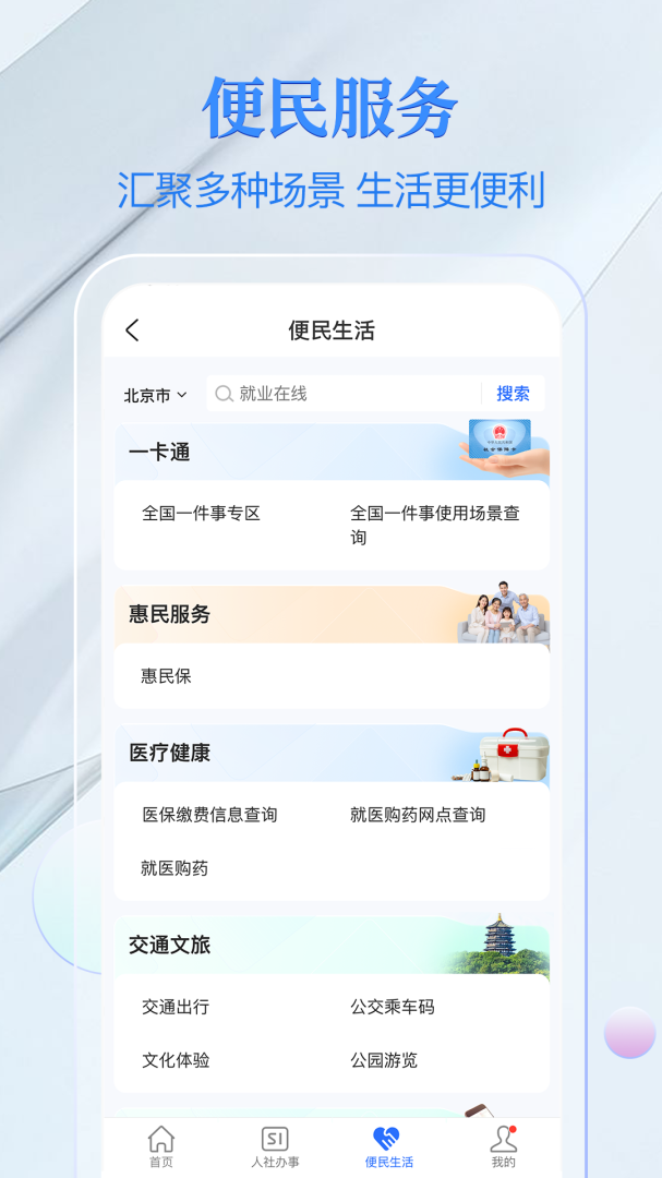 电子社保卡