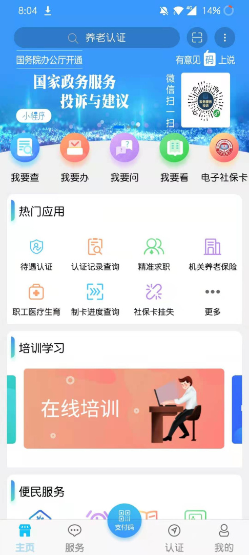 青海人社通官方版