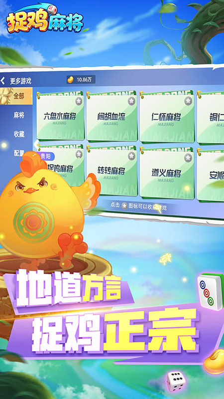 捉鸡麻将