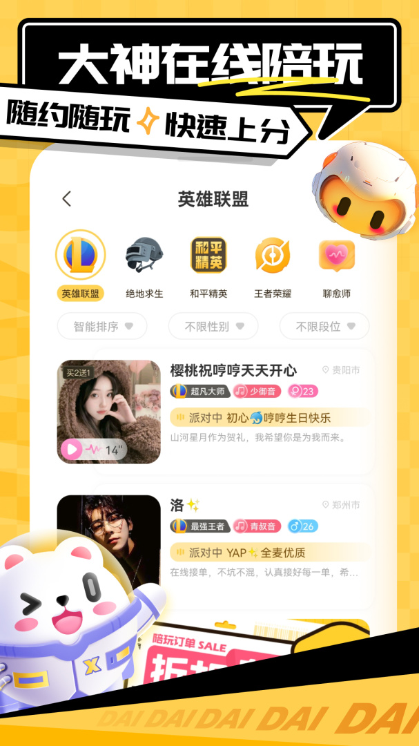 带带陪玩官方版