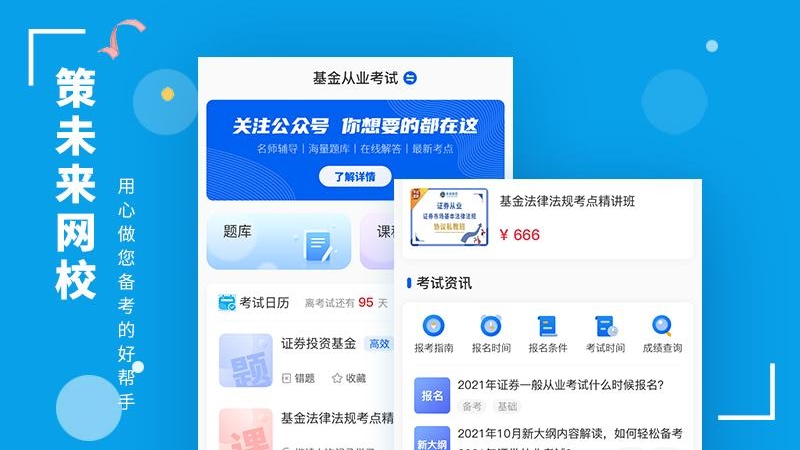 策未来app官方版