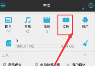 ES文件管理器最新版