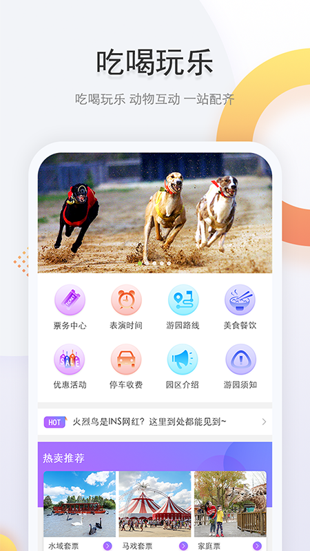 上海野生动物园最新客户端