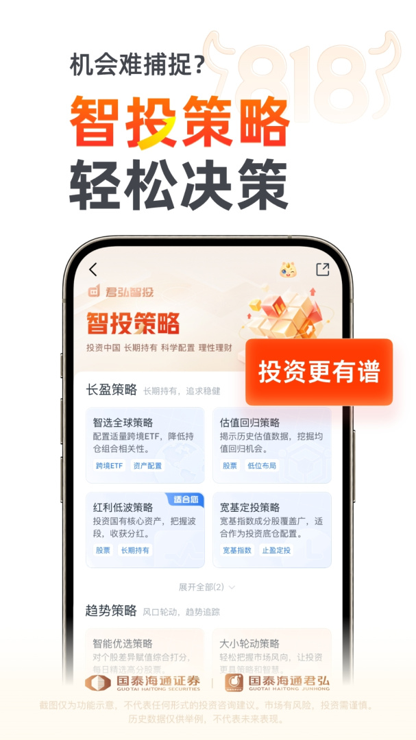 国泰君安君弘