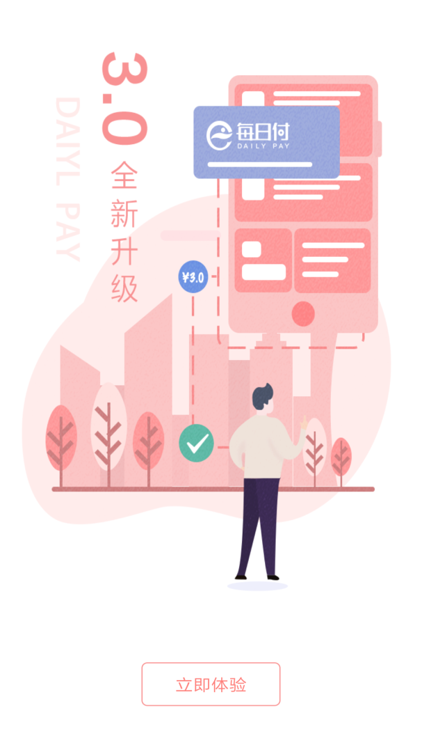 每日付官方版