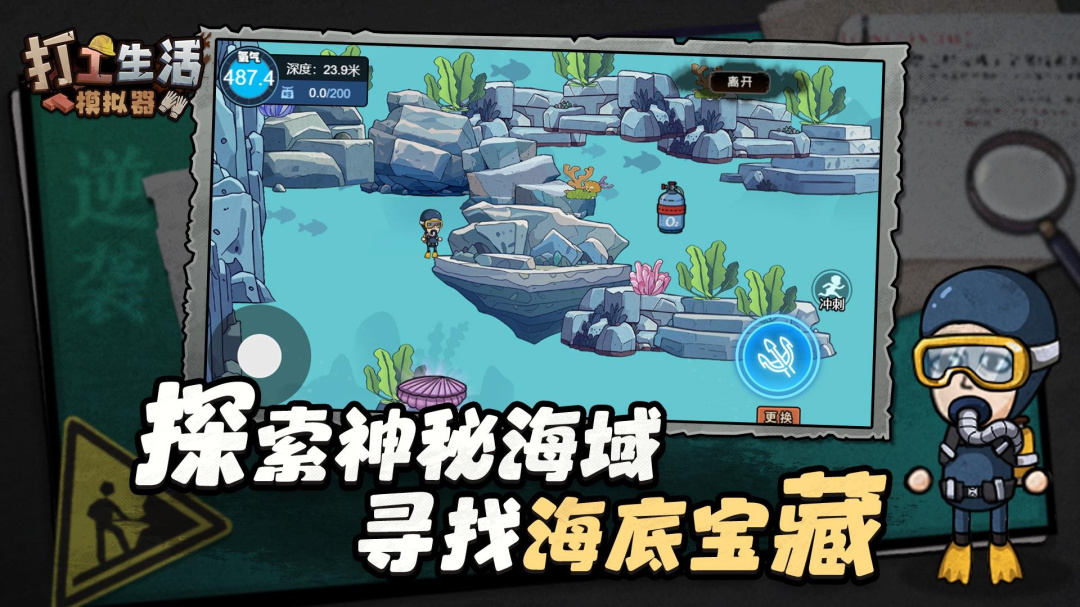 打工生活模拟器