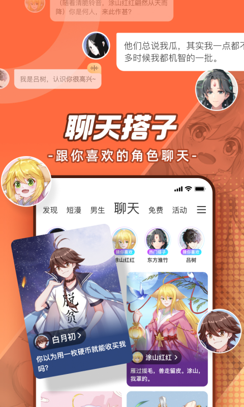 腾讯动漫少年版