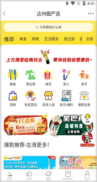 达州圈官方版app