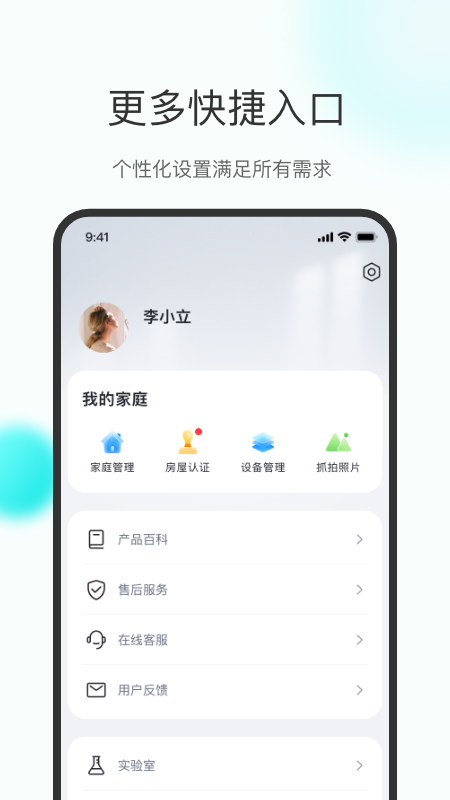 立林智慧生活