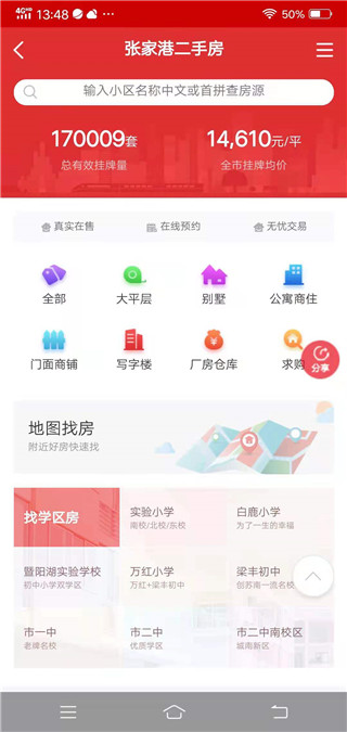 张家港房产网app