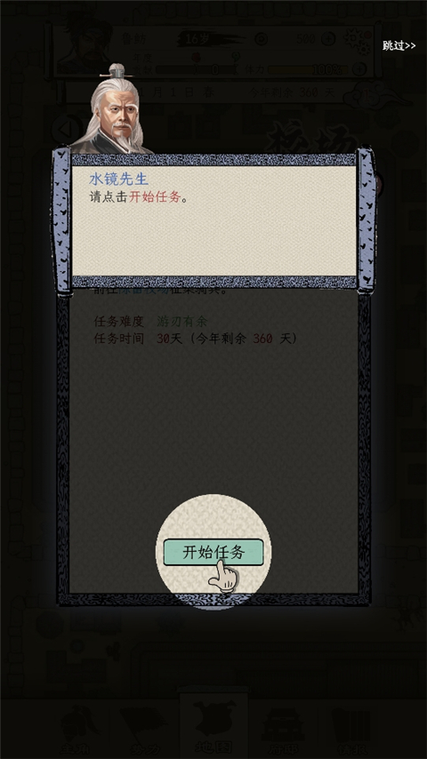 三国人生模拟手游官方版