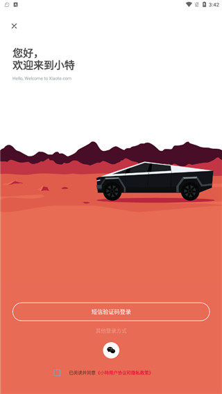 小特最新官方正版