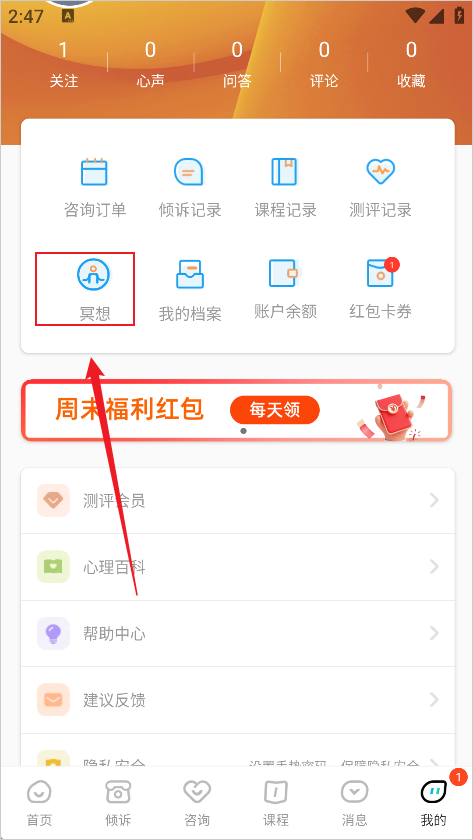 心理咨询app