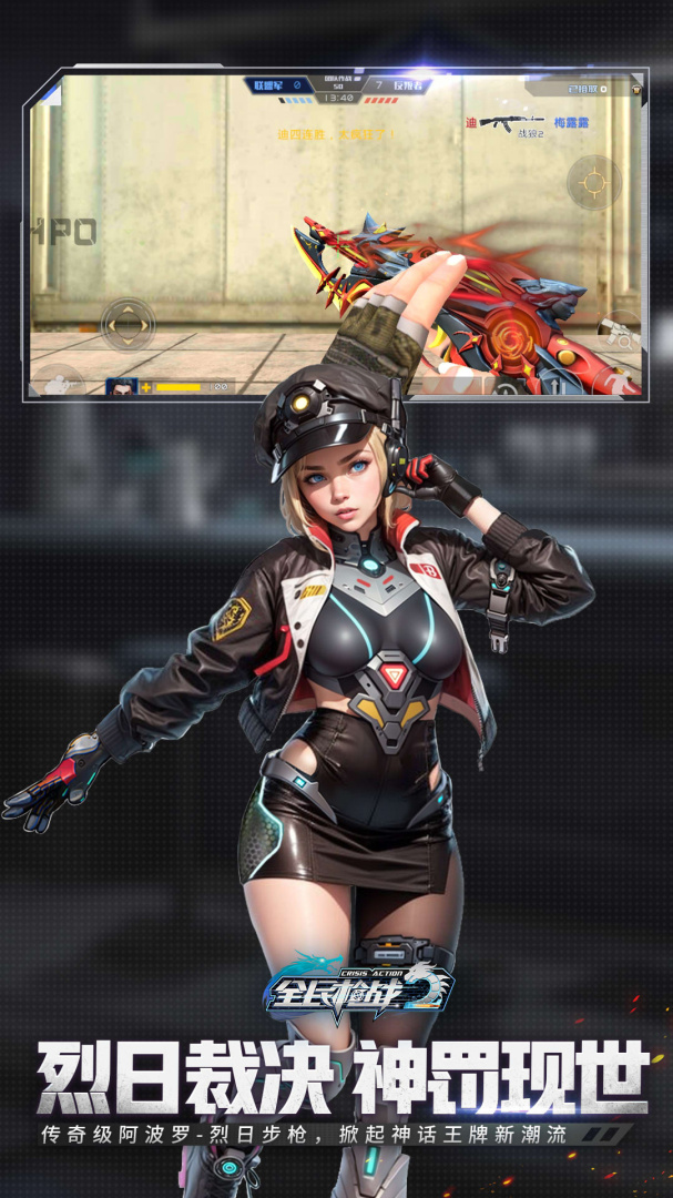 全民枪战2 vivo版
