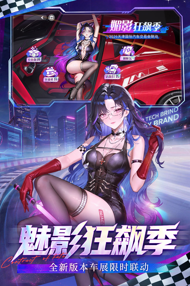 命运圣契