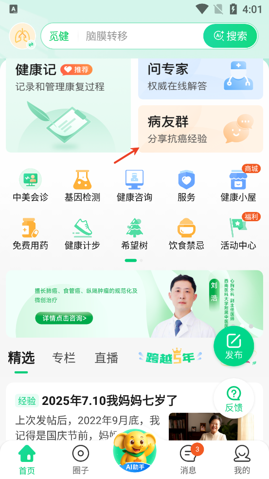觅健app官方版