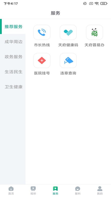成华发布app官方版