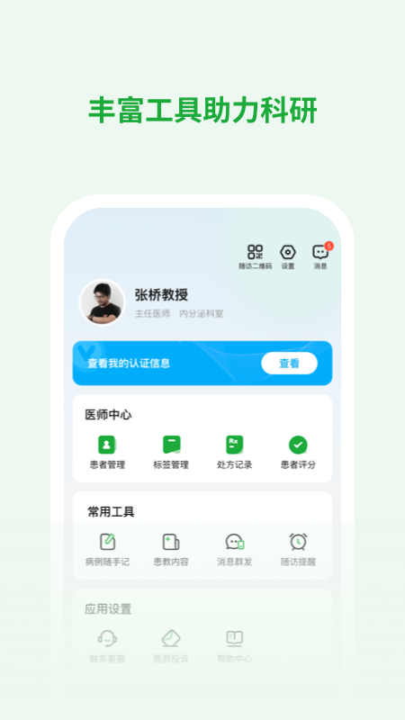 医助宝医生端
