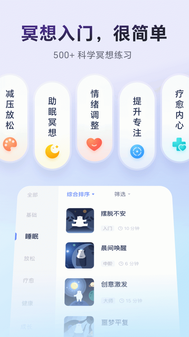 冥想星球app官方版