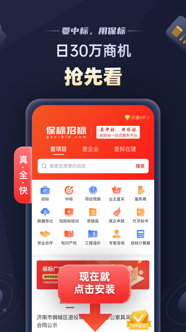保标招标app