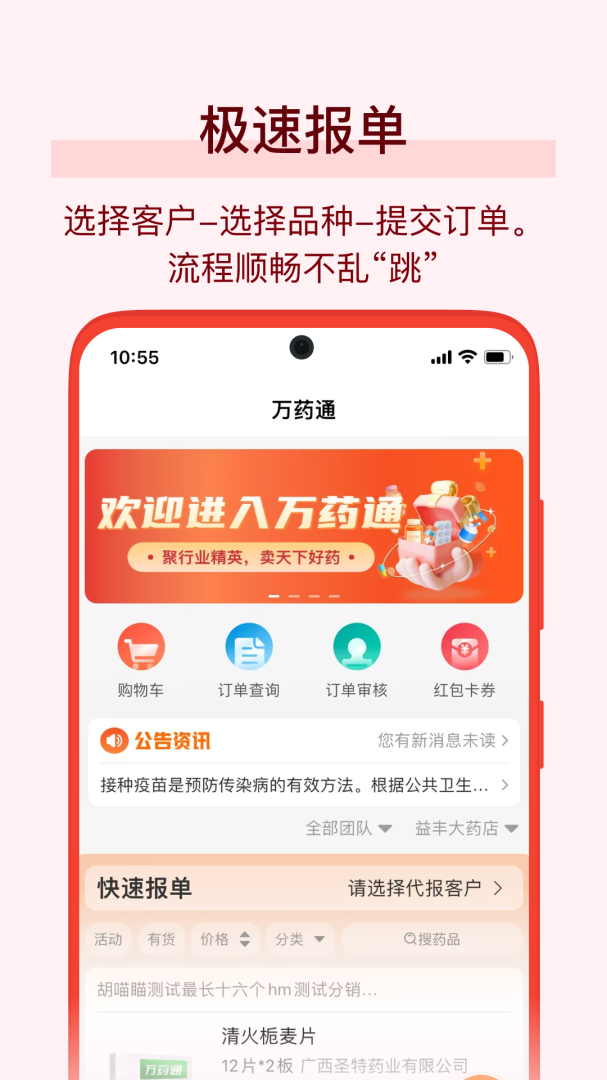 万药通手机版
