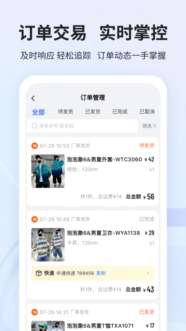 生意网厂家版最新app