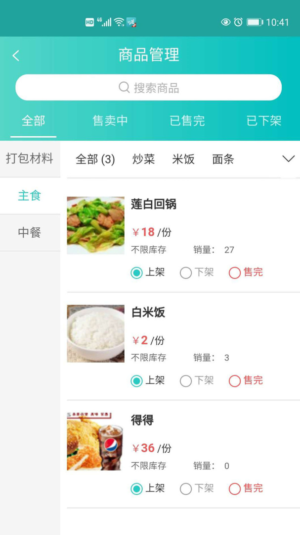 快跑者店长端官方版