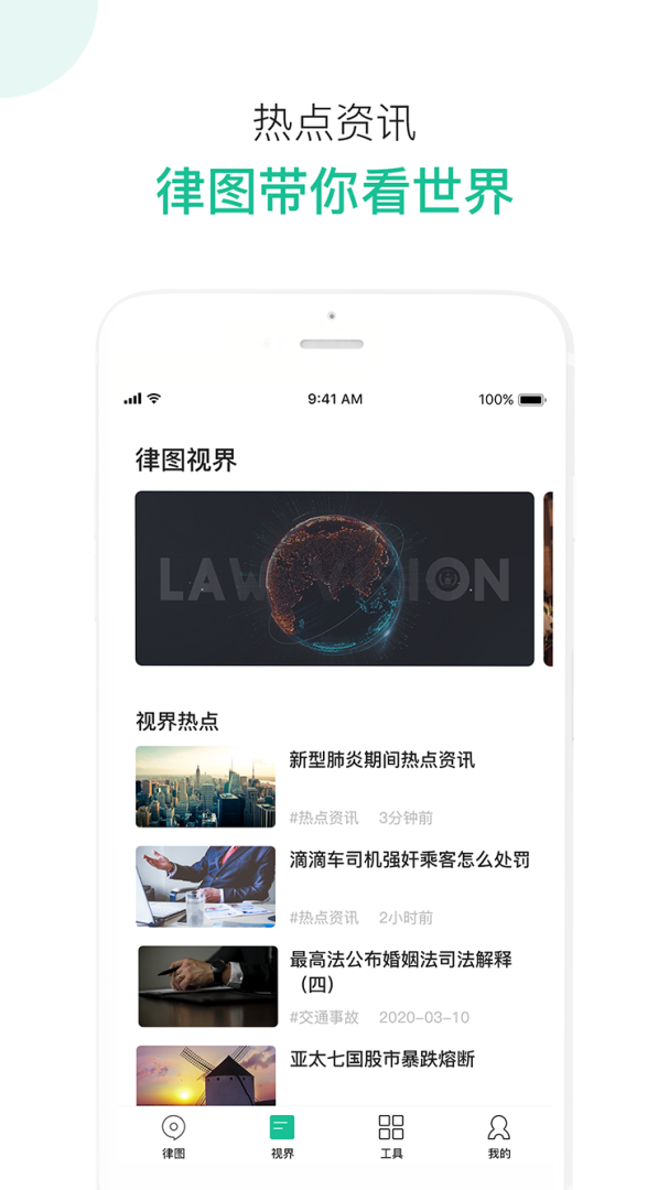 律图律师端官方版